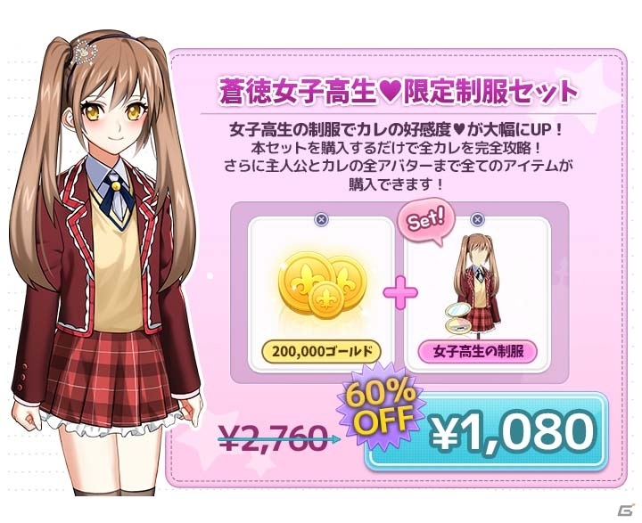 男子校で恋する恋愛SLG「私（オレ）、男子校に入学します！」がiOS/Android向けに配信開始！の画像6
