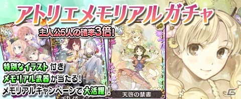 iOS/Android「アトリエ クエストボード」アーシャやソフィーのオリジナルストーリーが楽しめる「アトリエメモリアルキャンペーン」が開催！の画像2
