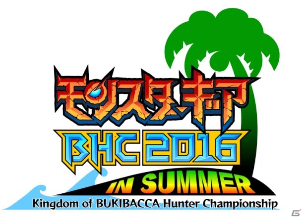iOS/Android「モンスターギア バースト」ブキバッカ王国ハンター選手権2016 in Summerの決勝クエスト＆大会限定イベントが公開！の画像1