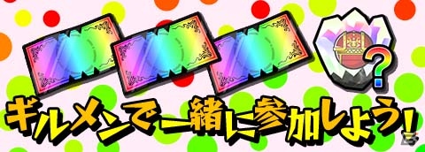 iOS/Android「モンスターギア バースト」ブキバッカ王国ハンター選手権2016 in Summerの決勝クエスト＆大会限定イベントが公開！の画像4