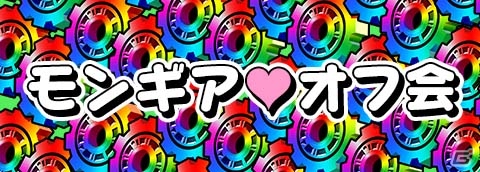 iOS/Android「モンスターギア バースト」ブキバッカ王国ハンター選手権2016 in Summerの決勝クエスト＆大会限定イベントが公開！の画像5