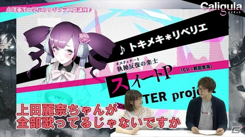 PS Vita「Caligula -カリギュラ-」小澤亜李さんによるプレイ動画第2弾が公開！の画像2