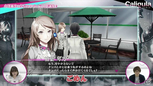 PS Vita「Caligula -カリギュラ-」小澤亜李さんによるプレイ動画第2弾が公開！の画像4