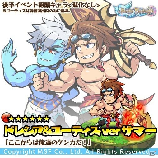 Ios Android ブレイブファンタジア 夏フェス後半戦が開催 剣士ドレシアのサマーバージョンが報酬に Gamer Ios Android ブレイブファンタジア 夏フェス後半戦が開催 剣士ドレシアのサマーバージョンが報酬に Gamer