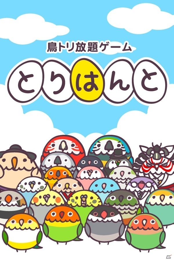 バードハンターはここにいるぞ！Android版「とりはんと」が配信開始の画像1