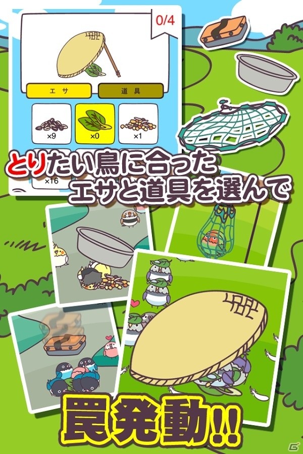 バードハンターはここにいるぞ！Android版「とりはんと」が配信開始の画像3