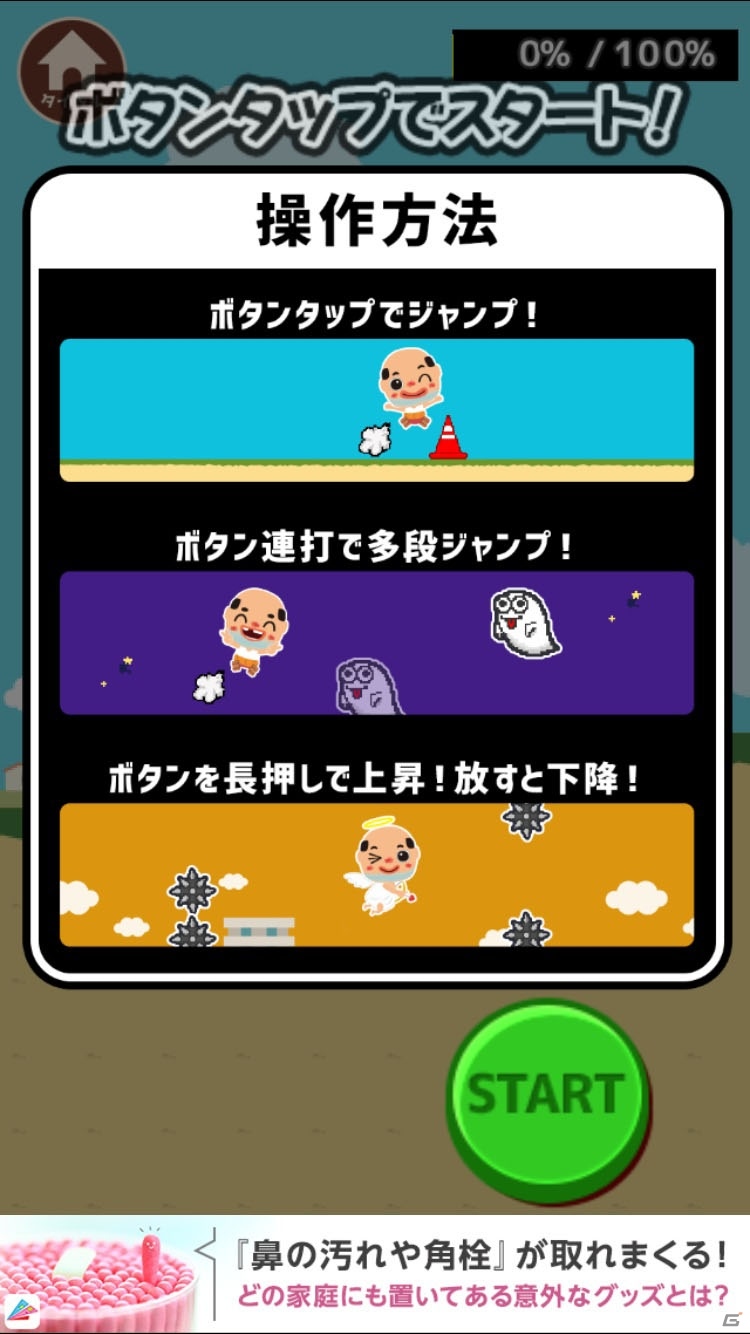 走る！跳ぶ！iOS「ちっちゃいおっさんダッシュ」が配信の画像1