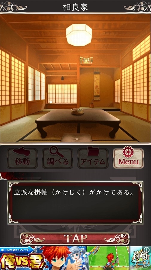 iOS/Android向け和風伝奇ホラー×脱出アドベンチャー「四ツ目神」を紹介！今週のおすすめスマホゲームアプリレビューの画像10