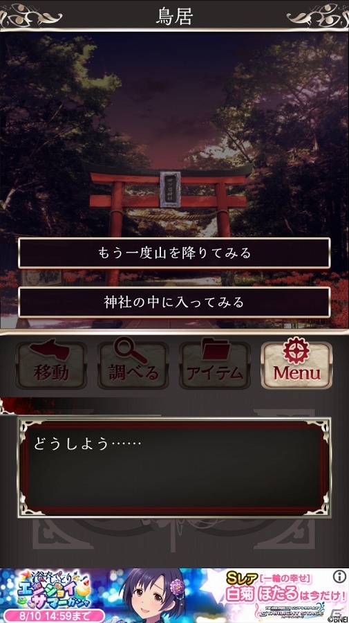 iOS/Android向け和風伝奇ホラー×脱出アドベンチャー「四ツ目神」を紹介！今週のおすすめスマホゲームアプリレビューの画像13