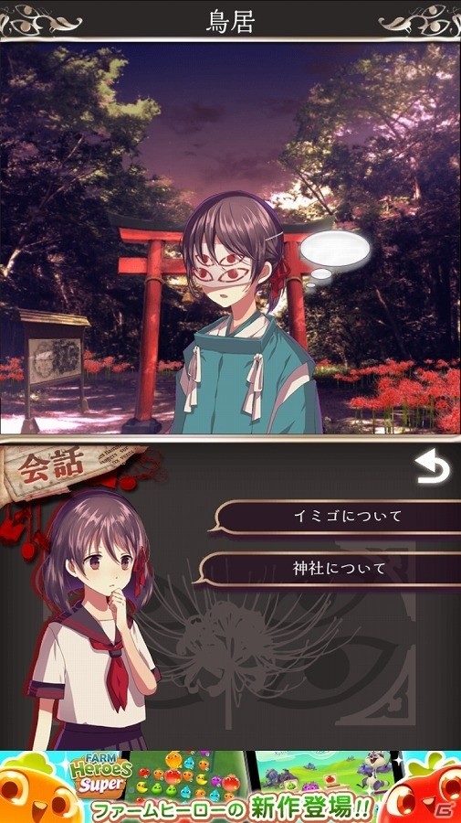 iOS/Android向け和風伝奇ホラー×脱出アドベンチャー「四ツ目神」を紹介！今週のおすすめスマホゲームアプリレビューの画像14