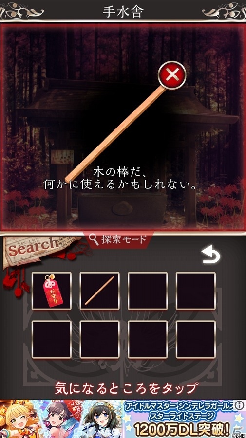 iOS/Android向け和風伝奇ホラー×脱出アドベンチャー「四ツ目神」を紹介！今週のおすすめスマホゲームアプリレビューの画像15