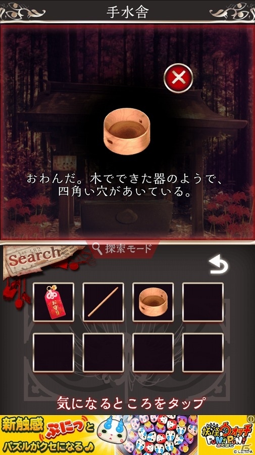 iOS/Android向け和風伝奇ホラー×脱出アドベンチャー「四ツ目神」を紹介！今週のおすすめスマホゲームアプリレビューの画像16