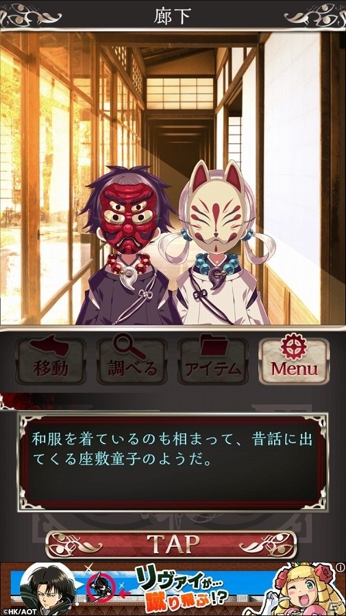 iOS/Android向け和風伝奇ホラー×脱出アドベンチャー「四ツ目神」を紹介！今週のおすすめスマホゲームアプリレビューの画像18