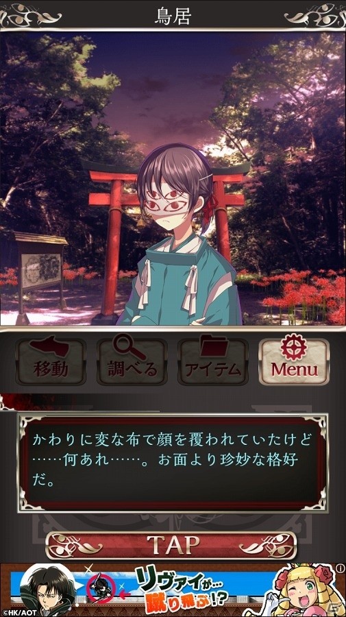 iOS/Android向け和風伝奇ホラー×脱出アドベンチャー「四ツ目神」を紹介！今週のおすすめスマホゲームアプリレビューの画像19