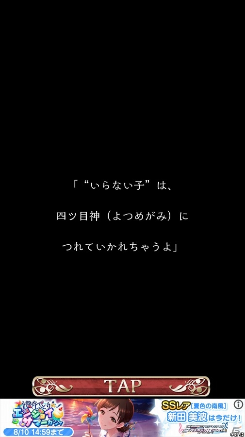 iOS/Android向け和風伝奇ホラー×脱出アドベンチャー「四ツ目神」を紹介！今週のおすすめスマホゲームアプリレビューの画像2