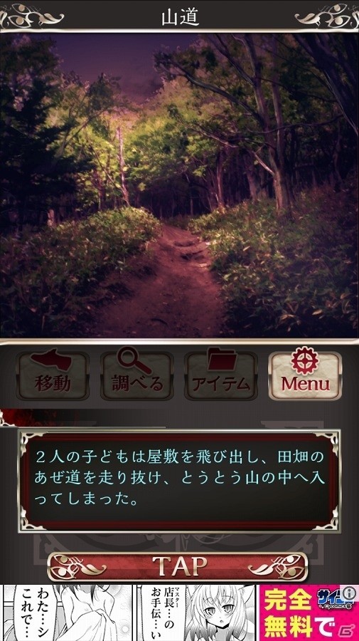 iOS/Android向け和風伝奇ホラー×脱出アドベンチャー「四ツ目神」を紹介！今週のおすすめスマホゲームアプリレビューの画像20