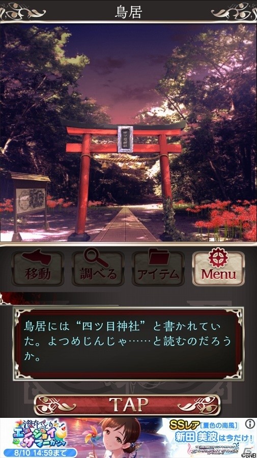 iOS/Android向け和風伝奇ホラー×脱出アドベンチャー「四ツ目神」を紹介！今週のおすすめスマホゲームアプリレビューの画像21