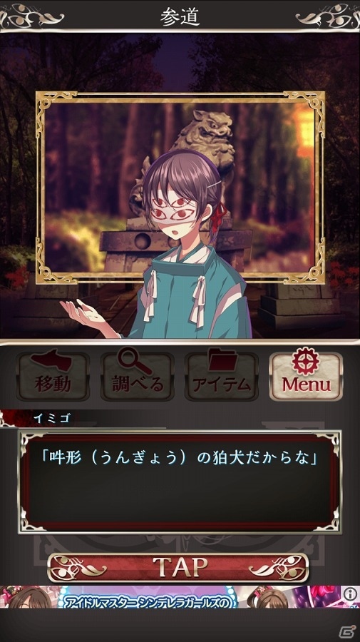 iOS/Android向け和風伝奇ホラー×脱出アドベンチャー「四ツ目神」を紹介！今週のおすすめスマホゲームアプリレビューの画像22