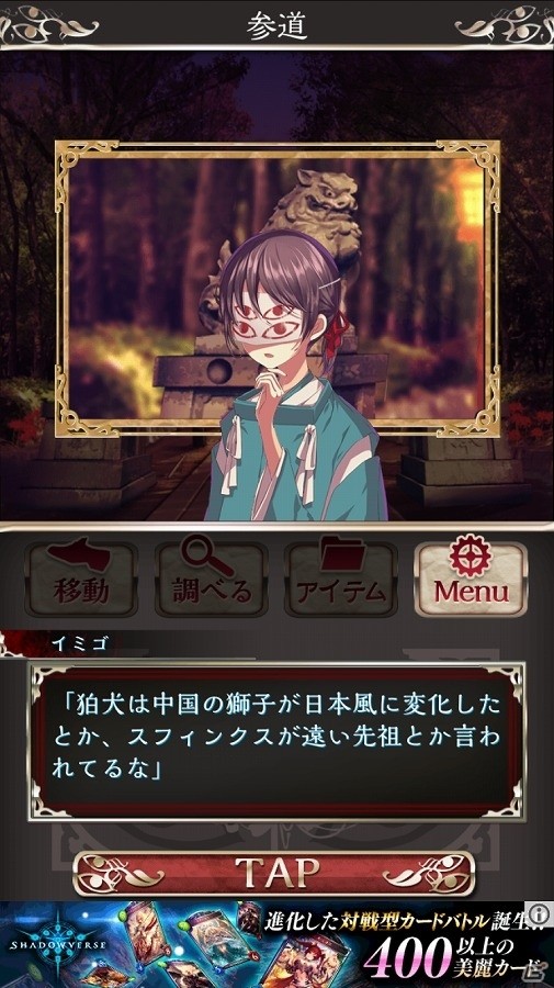 iOS/Android向け和風伝奇ホラー×脱出アドベンチャー「四ツ目神」を紹介！今週のおすすめスマホゲームアプリレビューの画像24