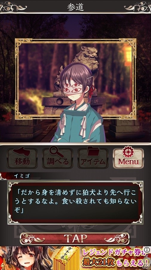 iOS/Android向け和風伝奇ホラー×脱出アドベンチャー「四ツ目神」を紹介！今週のおすすめスマホゲームアプリレビューの画像25