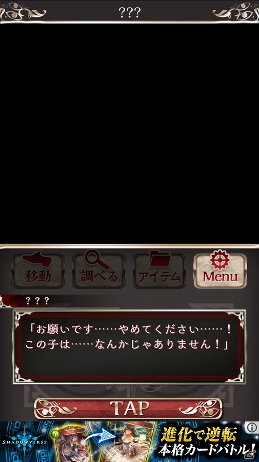 iOS/Android向け和風伝奇ホラー×脱出アドベンチャー「四ツ目神」を紹介！今週のおすすめスマホゲームアプリレビューの画像4