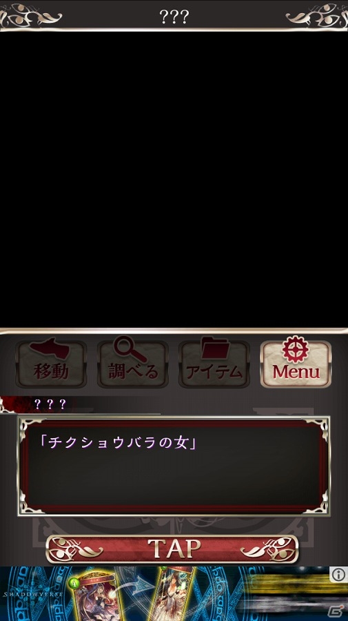 iOS/Android向け和風伝奇ホラー×脱出アドベンチャー「四ツ目神」を紹介！今週のおすすめスマホゲームアプリレビューの画像5