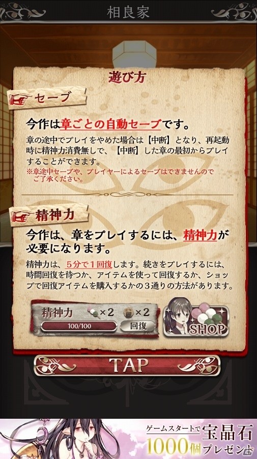 iOS/Android向け和風伝奇ホラー×脱出アドベンチャー「四ツ目神」を紹介！今週のおすすめスマホゲームアプリレビューの画像8