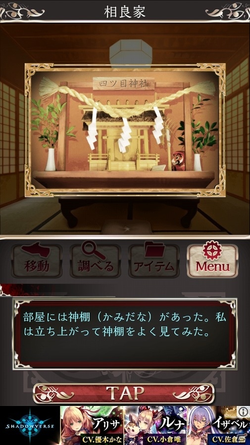 iOS/Android向け和風伝奇ホラー×脱出アドベンチャー「四ツ目神」を紹介！今週のおすすめスマホゲームアプリレビューの画像9