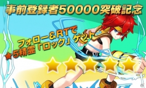 iOS/Android「エレメンタルリーグ～精霊獣と世界樹の葉～」事前登録者数が5万人を突破！プロモーションムービーが公開の画像2
