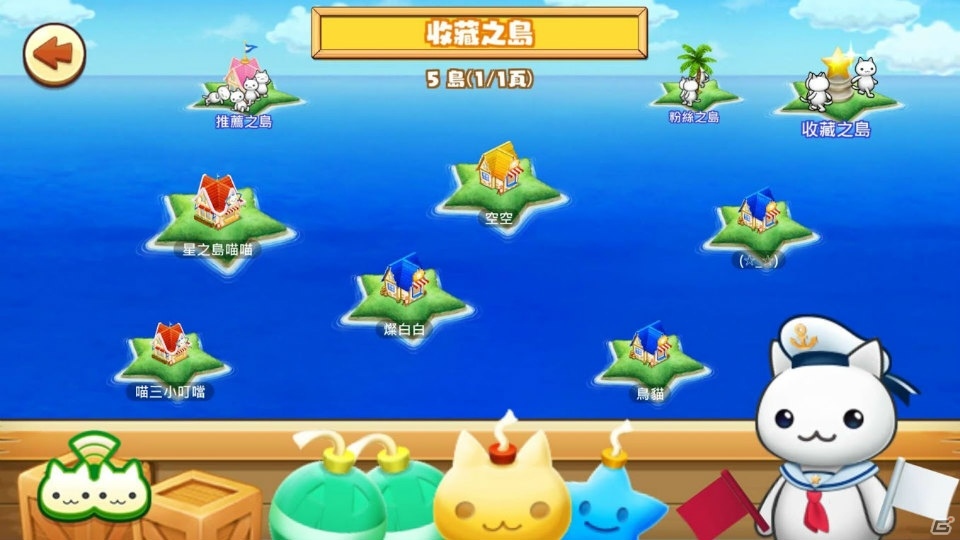 「ほしの島のにゃんこ」台湾での配信がスタートの画像3