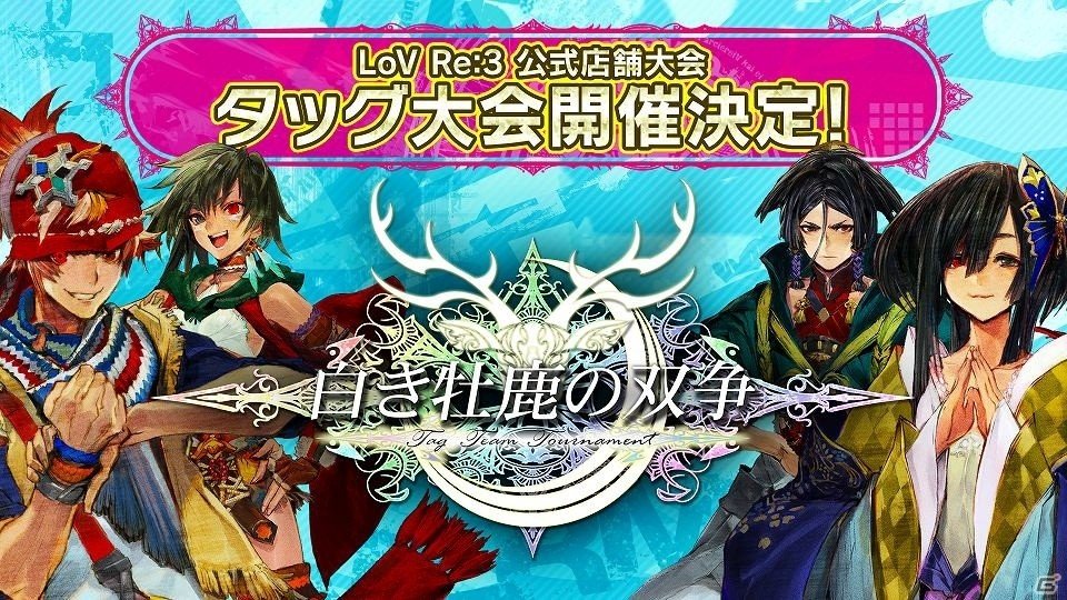 AC「ロード オブ ヴァーミリオン Re:3 Dear  Servant」の新バージョンは2016年秋稼働！「グラブル」コラボやタッグ大会情報も公開の画像26