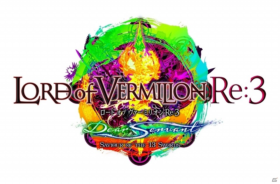 AC「ロード オブ ヴァーミリオン Re:3 Dear  Servant」の新バージョンは2016年秋稼働！「グラブル」コラボやタッグ大会情報も公開の画像31