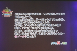 堀井雄二氏が「りゅうおう」の姿に！？「DQX」現役プレイヤーのゲスト陣に、歴代の初心者大使も集結した「ドラゴンクエスト夏祭り2016」レポートの画像67