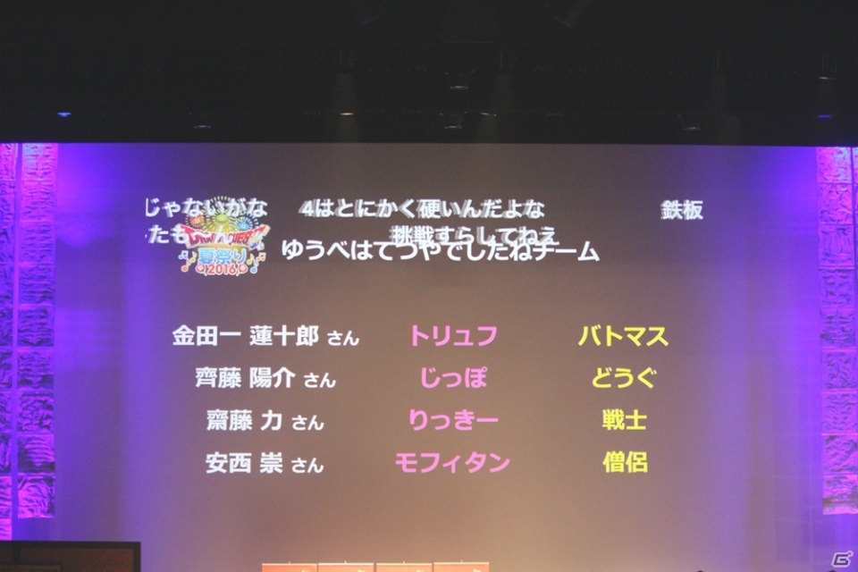 堀井雄二氏が「りゅうおう」の姿に！？「DQX」現役プレイヤーのゲスト陣に、歴代の初心者大使も集結した「ドラゴンクエスト夏祭り2016」レポートの画像24