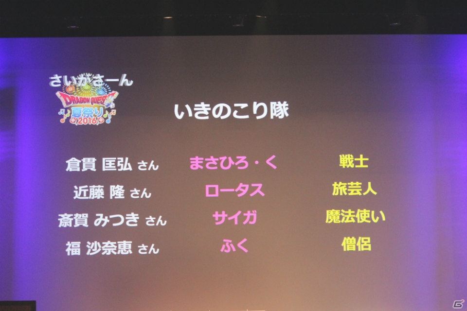 堀井雄二氏が「りゅうおう」の姿に！？「DQX」現役プレイヤーのゲスト陣に、歴代の初心者大使も集結した「ドラゴンクエスト夏祭り2016」レポートの画像25