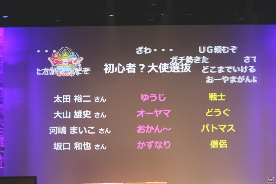 堀井雄二氏が「りゅうおう」の姿に！？「DQX」現役プレイヤーのゲスト陣に、歴代の初心者大使も集結した「ドラゴンクエスト夏祭り2016」レポートの画像26