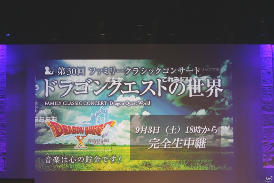 堀井雄二氏が「りゅうおう」の姿に！？「DQX」現役プレイヤーのゲスト陣に、歴代の初心者大使も集結した「ドラゴンクエスト夏祭り2016」レポートの画像46