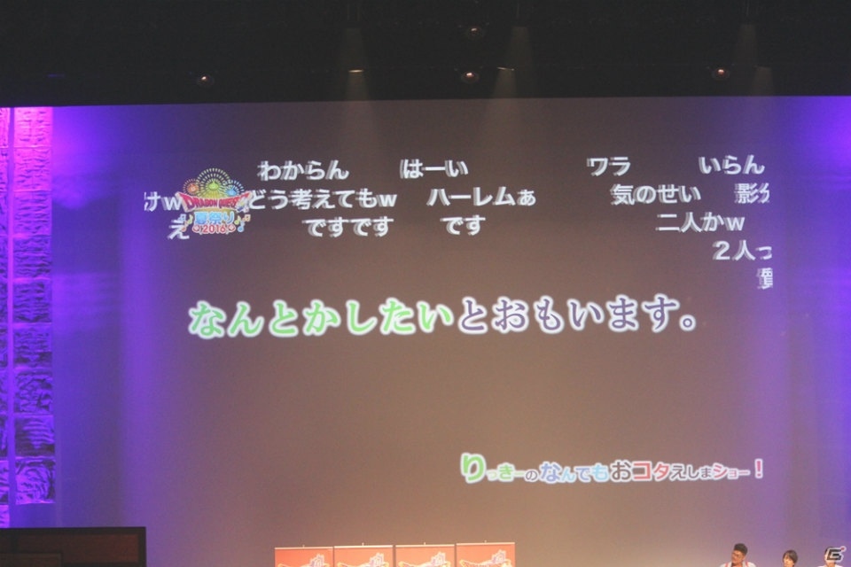 堀井雄二氏が「りゅうおう」の姿に！？「DQX」現役プレイヤーのゲスト陣に、歴代の初心者大使も集結した「ドラゴンクエスト夏祭り2016」レポートの画像51