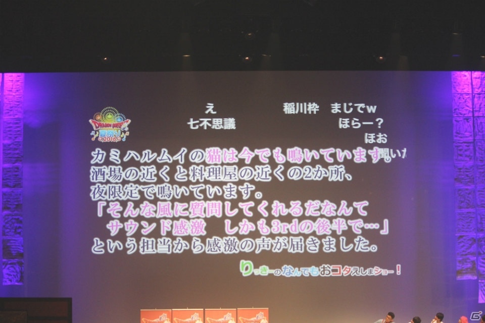 堀井雄二氏が「りゅうおう」の姿に！？「DQX」現役プレイヤーのゲスト陣に、歴代の初心者大使も集結した「ドラゴンクエスト夏祭り2016」レポートの画像53