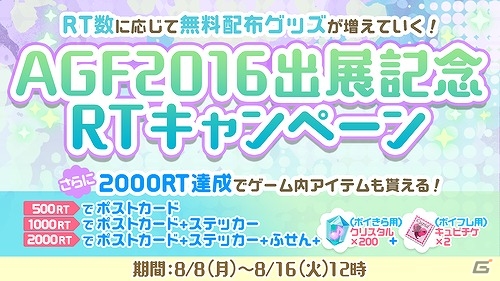 ボーイフレンド 仮 きらめき ノート が アニメイトガールズフェスティバル16 に出展 無料配布グッズが増えていくtwitterキャンペーンも実施の画像 ゲーム情報サイト Gamer