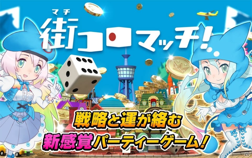 iOS版「街コロマッチ！」が配信開始！吉崎観音氏描き下ろしカードがもらえるログインイベントも開催の画像1