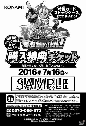 3DS「遊戯王デュエルモンスターズ 最強カードバトル！」ゴールドチケットがもらえる50万DL突破キャンペーンが開始！特典コードの発表もの画像6