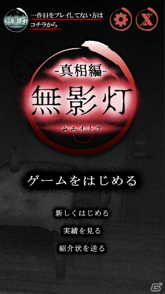 呪われた廃病院の真相を暴くパノラマビューホラー脱出ゲーム「続・恐怖！廃病院からの脱出：無影灯・真相編」がiOS/Android向けに配信の画像1