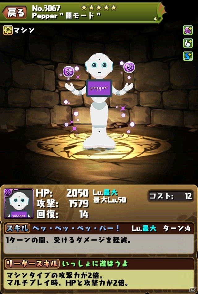 iOS/Android「パズル＆ドラゴンズ」とPepperのコラボが8月15日よりスタート！設置店に行くと限定キャラクター「Pepper」が手に入るの画像3