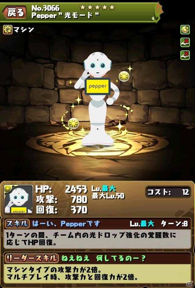 iOS/Android「パズル＆ドラゴンズ」とPepperのコラボが8月15日よりスタート！設置店に行くと限定キャラクター「Pepper」が手に入るの画像4