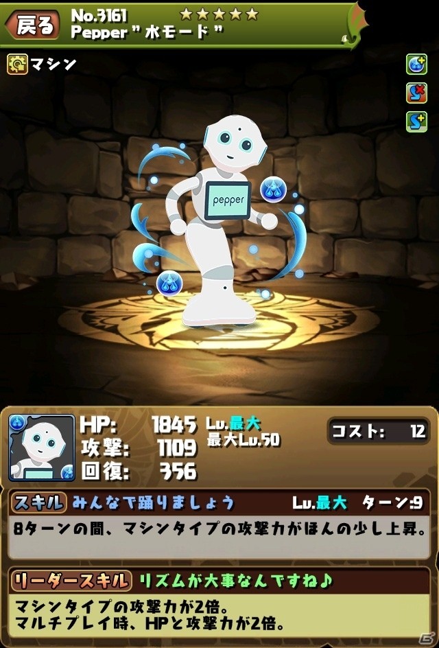 iOS/Android「パズル＆ドラゴンズ」とPepperのコラボが8月15日よりスタート！設置店に行くと限定キャラクター「Pepper」が手に入るの画像5