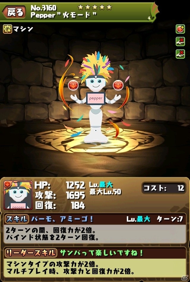 iOS/Android「パズル＆ドラゴンズ」とPepperのコラボが8月15日よりスタート！設置店に行くと限定キャラクター「Pepper」が手に入るの画像6