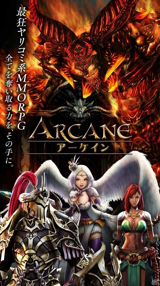 iOS/Android「ARCANE-アーケイン-」が配信開始！豊富なコンテンツを擁するスマートフォンMMORPGの画像1