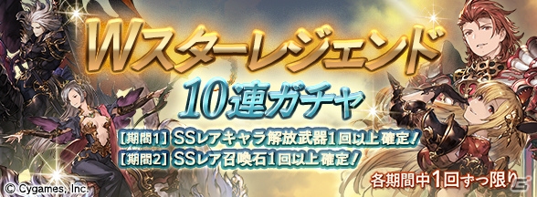 「グランブルーファンタジー」イオ、リーシャのサマーバージョン解放武器がレジェンドガチャに登場―Wスターレジェンド10連ガチャも開催の画像4
