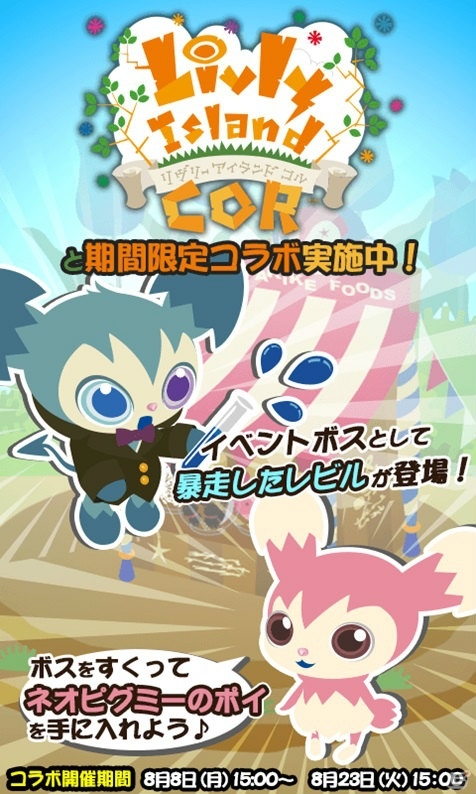 iOS/Android「金魚の達人」にて「リヴリーアイランド コル」とのコラボイベントが開催！の画像1